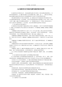 EL场致发光灯驱动电源电路的基本结构