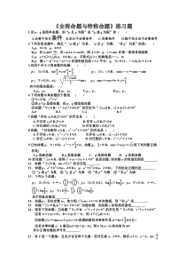 《全称命题与特称命题》练习题