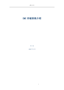 EMC存储系统介绍