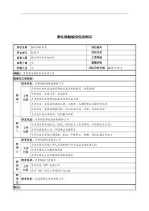 湖北新华医院检验部微生物检验岗位说明书