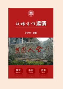 EMBA总裁研修班培训项目代理加盟方案(元培商学院)