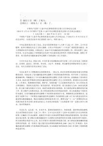 enhbrna中国共产党第十七届中央纪律检查委员会第六次全体会议公报文库