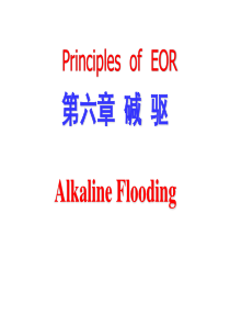 EOR第六章碱驱.