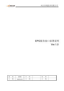 EPG服务接口部署说明