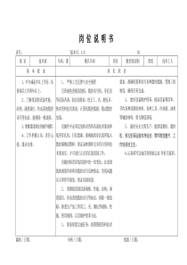 某大型摩配企业数控线切割岗位说明书