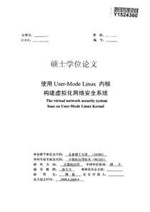硕士论文-使用UserModeLinux内核构建虚拟化网络