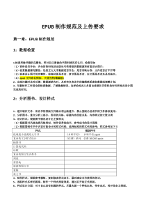 EPUB制作规范及上传要求