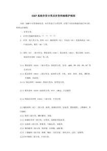 ERP系统存货分类及存货编码维护规则