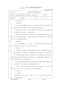 土方回填质量技术交底卡