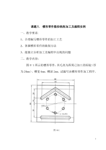 槽形零件数控铣削加工及编程实例