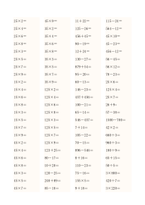 小学三年级数学上册口算题