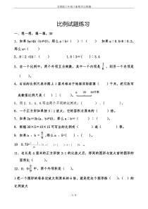 苏教版六年级下册数学比例题