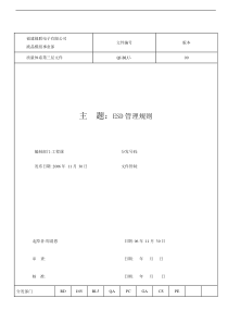 ESD管理规则