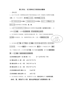 新人教版五年级下册数学第三单元长方体和正方体的知识点整理