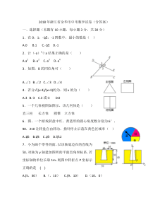 2018年金华中考数学(含答案)