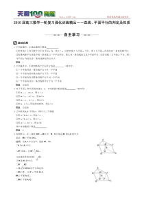 直线、平面平行的判定及其性质-习题