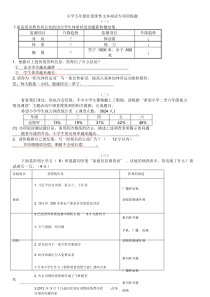 小学五年级非连续性文本阅读专项训练题(含答案)