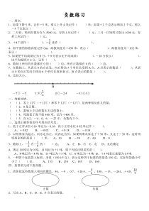 六年级数学下册负数练习题(一)