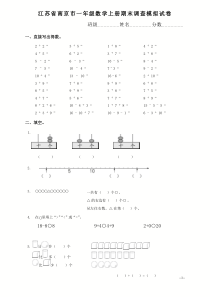 江苏省南京市一年级数学上册期末调查模拟试卷