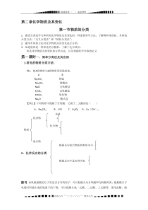 湖南省邵阳市万和实验学校高一化学人教版必修一教案：第二章-第一节物质的分类