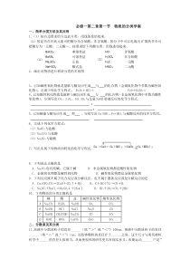 必修一第二章第一节物质的分类学案