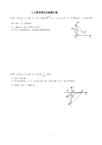 八上数学期末压轴题汇编