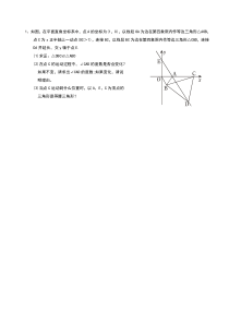 八上几何压轴题