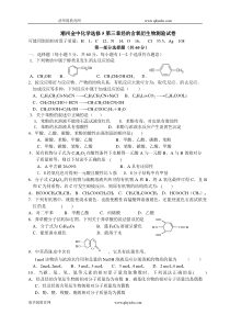 潮州金中化学选修5第三章烃的含氧衍生物测验试卷