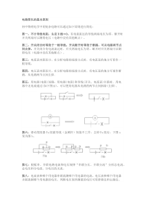 初中物理电路简化原则