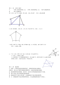 人教版八年级上册数学各章知识点及测试题、总复习题