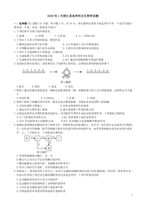 2020年1月浙江省普通高校招生考试选考科目生物学试题及参考答案