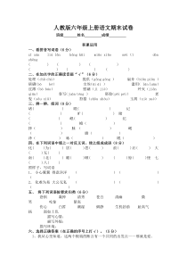 小学六年级语文上学期期末试卷人教版