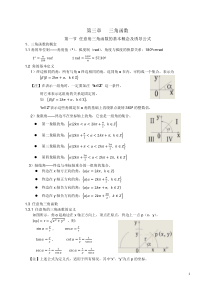 上海高考数学复习专题-三角函数