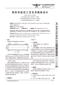 筒形件旋压工艺及其模具设计