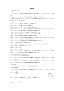 人教版高一物理必修二知识点全套