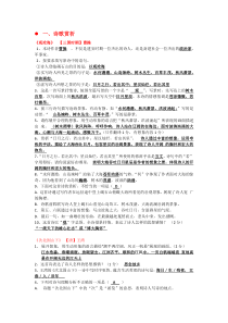 人教版初一语文上册期中考试复习资料