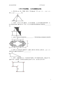 小学奥数六年级经典几何试题