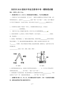 2017年安庆市“十八校联考”九年级物理试题