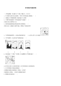 初中地理会考试题及答案