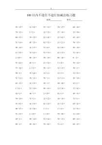 100以内不进位不退位加减法练习题(直接打印)