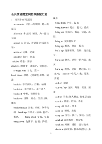 公共英语固定词组和搭配汇总