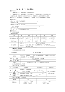 必修二《1.1-元素周期表2》导学案