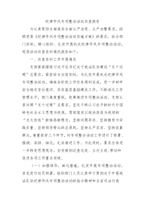 机关纪律作风专项整治活动自查报告