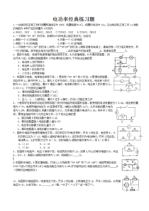 电功率经典难题(有难度)