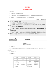 高中化学第三章金属及其化合物第二节几种重要的金属化合物第3课时铁的重要化合物学案新人教版