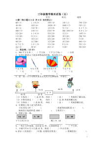 三年级数学期末试卷(五)