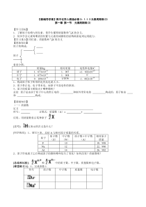 【优质文档】高一下学期人教版必修二预习学案-人教课标版2