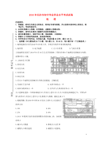 湖南省长沙市2016年中考地理真题试题(含答案