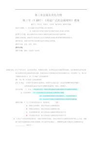 人教版化学必修1《3.1用途广泛的金属材料》导学案设计