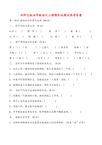 北师大版五年级语文上册期末试题及参考答案